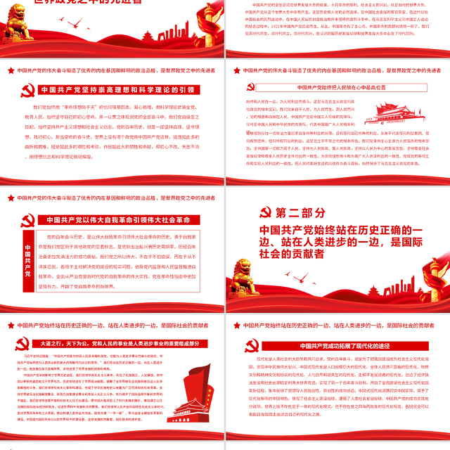 从世界视域看百年奋斗的中国共产党PPT红色精品党员干部深入学习《决议》
