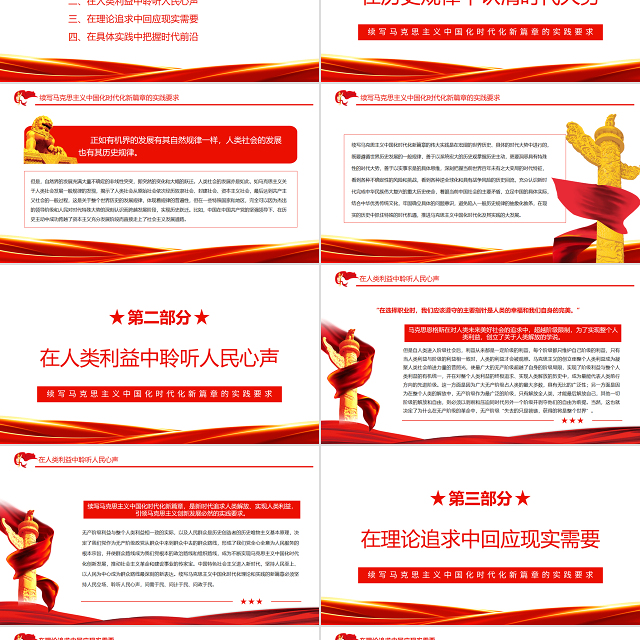 续写马克思主义中国化时代化新篇章的实践要求PPT深入学习《习近平经济思想学习纲要》专题党课