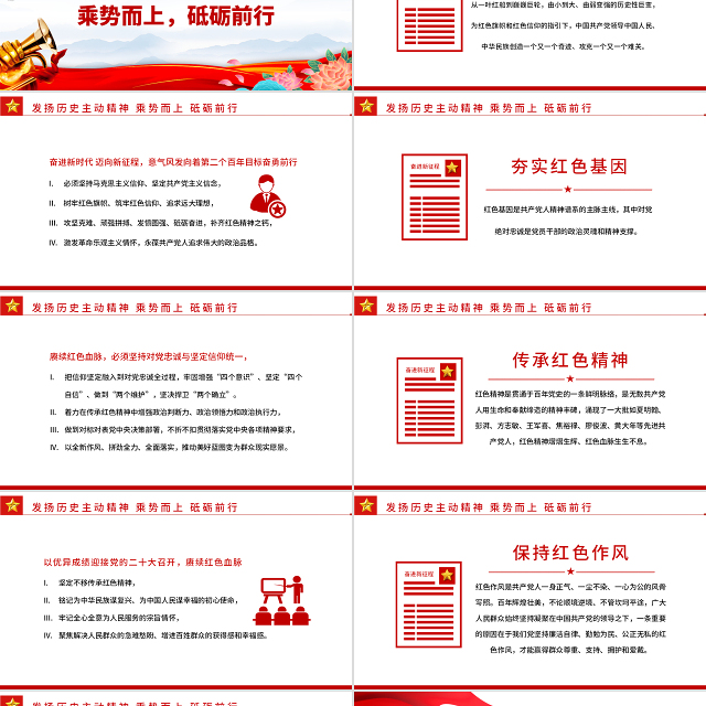 喜迎二十大PPT红色大气风永远跟党走奋进新征程喜迎二十大专题课件