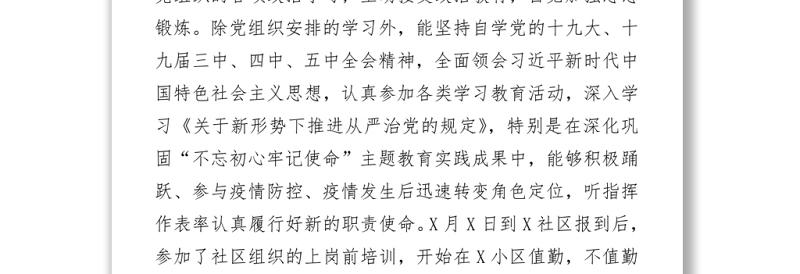202X庆七一表彰优秀共产党员党务工作者先进典型事迹通用范文7篇