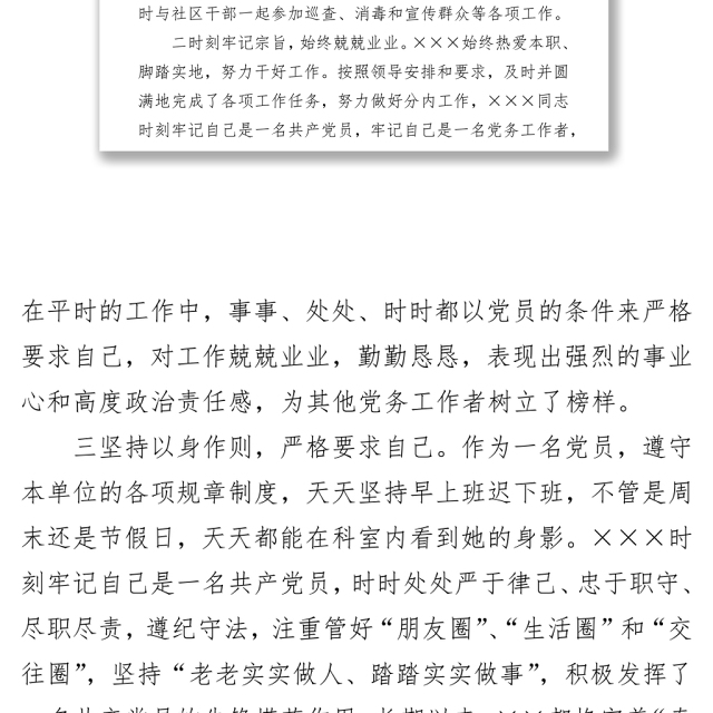 202X庆七一表彰优秀共产党员党务工作者先进典型事迹通用范文7篇