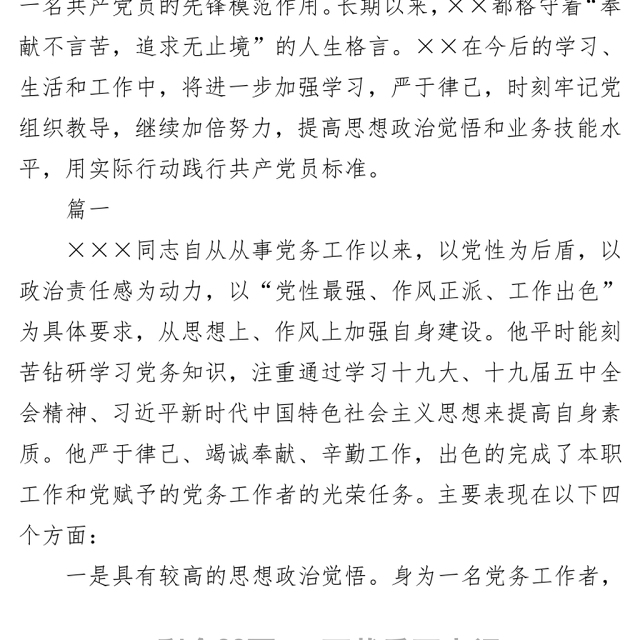 202X庆七一表彰优秀共产党员党务工作者先进典型事迹通用范文7篇