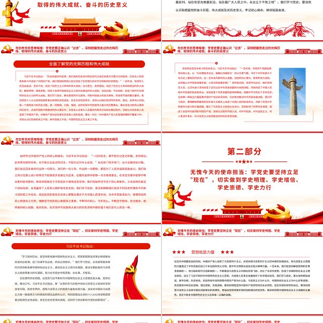 把党和国家各项事业继续推向前进的必修课PPT党建风学习总书记关于学习党史的重要论述
