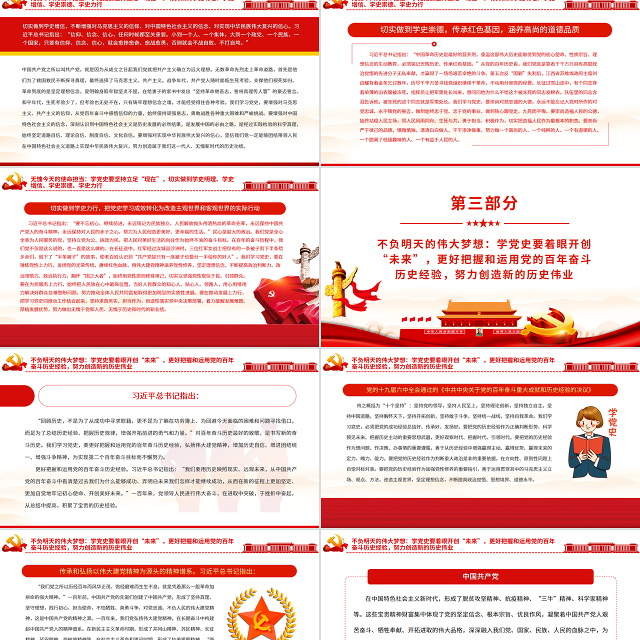 把党和国家各项事业继续推向前进的必修课PPT党建风学习总书记关于学习党史的重要论述