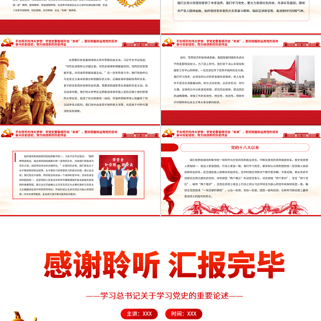 把党和国家各项事业继续推向前进的必修课PPT党建风学习总书记关于学习党史的重要论述