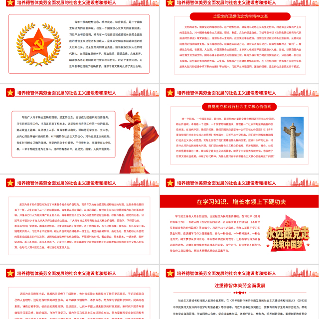 把青春播撒在民族复兴的征程上PPT深入学习总书记《论党的青年工作》专题党课