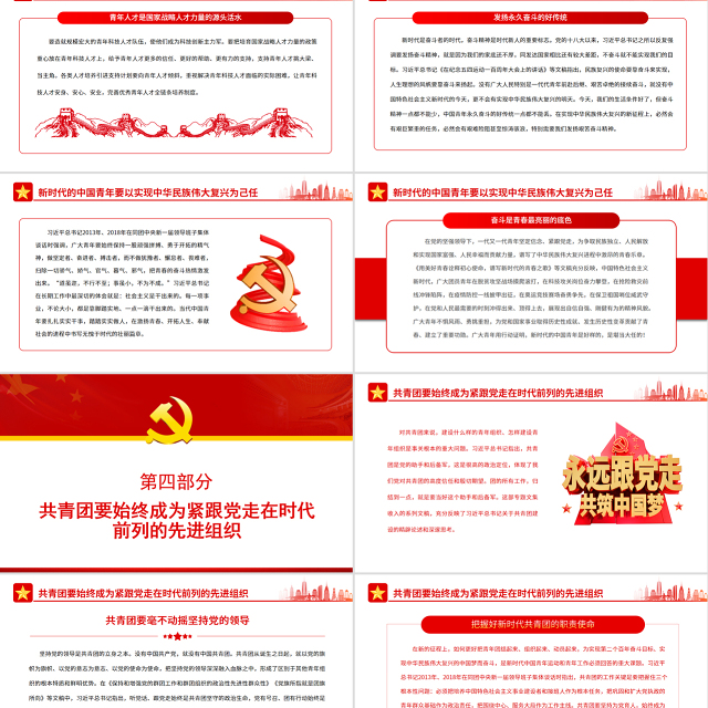 把青春播撒在民族复兴的征程上PPT深入学习总书记《论党的青年工作》专题党课