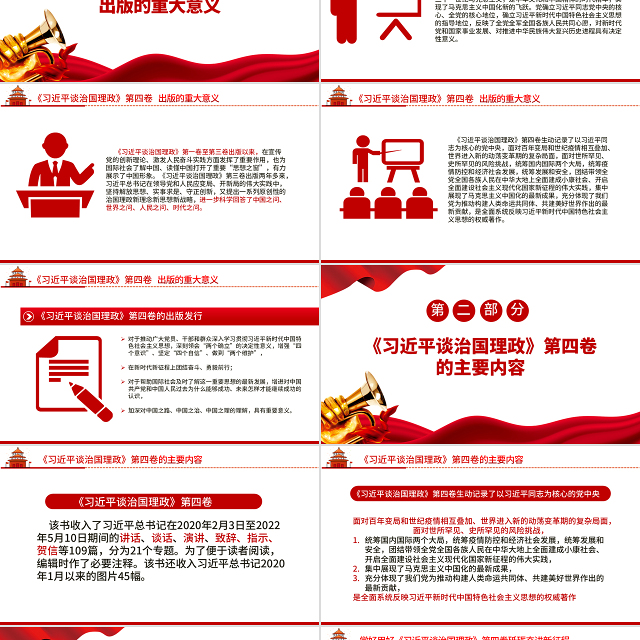 2022学习《习近平谈治国理政》第四卷PPT红色喜迎中国共产党二十次全国代表大会胜利召开专题党课
