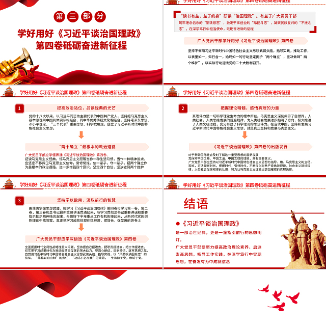 2022学习《习近平谈治国理政》第四卷PPT红色喜迎中国共产党二十次全国代表大会胜利召开专题党课