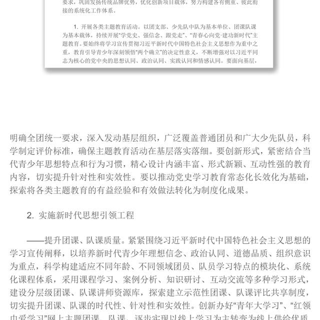 新时代加强和改进共青团思想政治引领工作实施纲要2022建团百年系列团课
