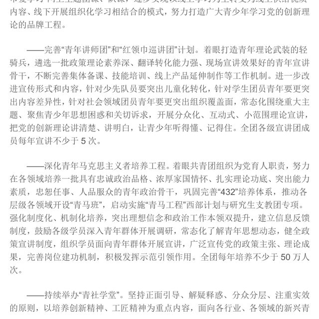 新时代加强和改进共青团思想政治引领工作实施纲要2022建团百年系列团课