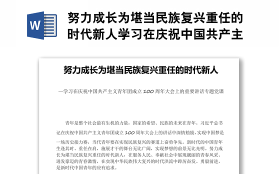 五四运动100周年PPT