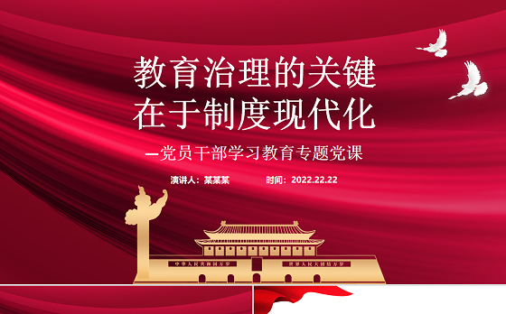 党的组织生活制度ppt