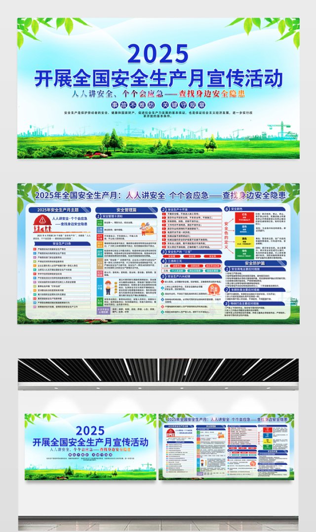 蓝绿渐变2025全国安全生产月宣传栏安全月宣教展板模板