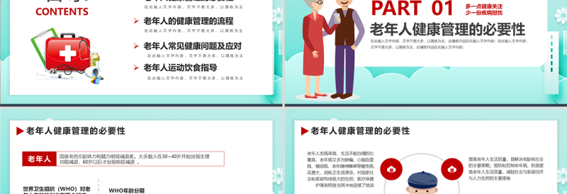清浅简洁卡通风老年人健康管理知识PPT课件