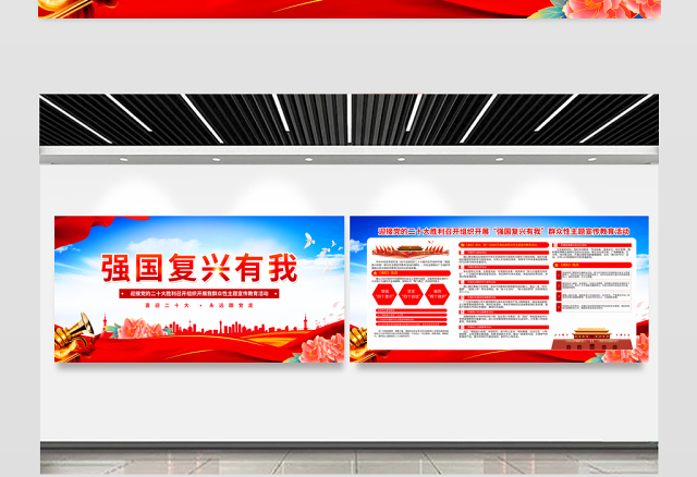 强国复兴有我宣传栏精美大气迎接党的二十大胜利召开组织开展群众性主题宣传教育活动宣传展板设计