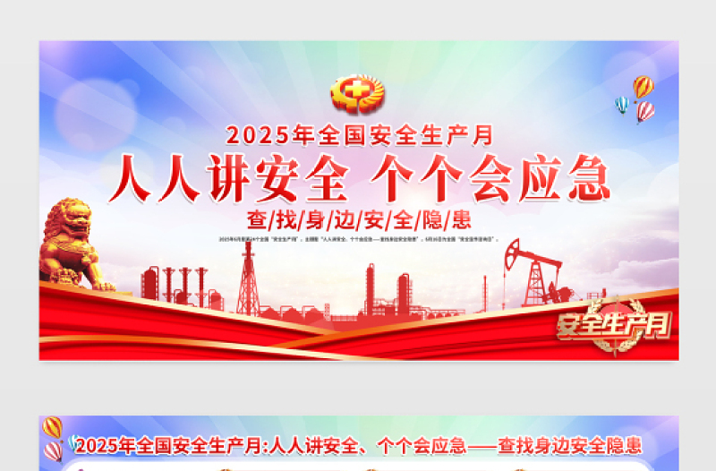 2025全国安全生产月展板渐变精美建筑工地企业车间安全警示宣传栏设计模板