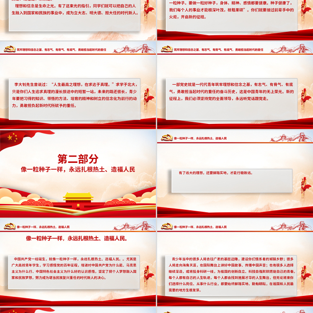 2021请党放心强国有我PPT红色庄严听党话感党恩跟党走新百年新青年新征程党课课件