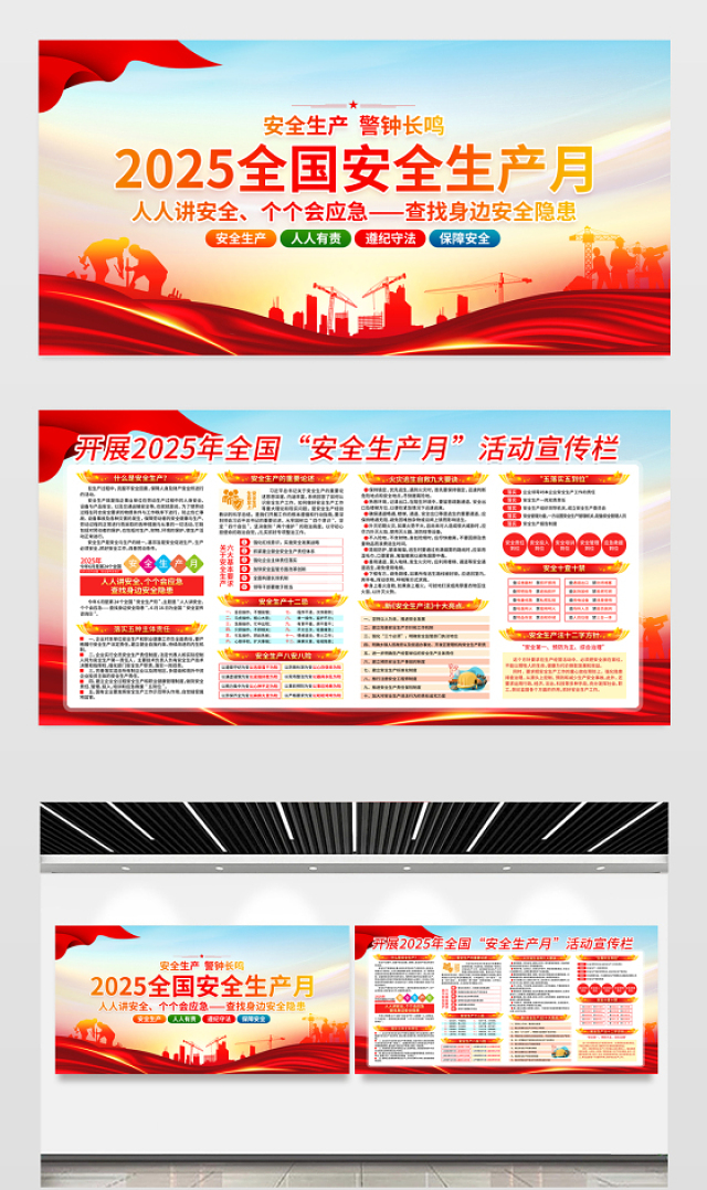 大气精美开展2025年全国安全生产月活动宣传展板