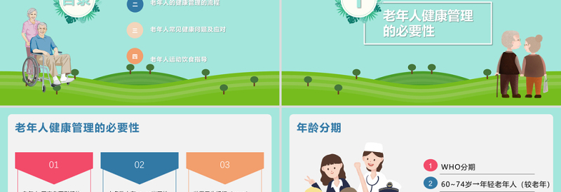 清新蓝色卡通矢量老年人健康管理PPT