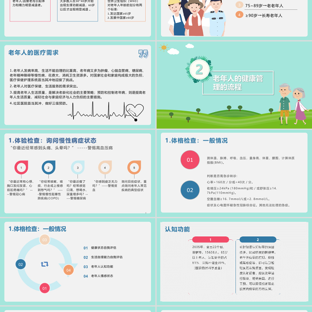 清新蓝色卡通矢量老年人健康管理PPT