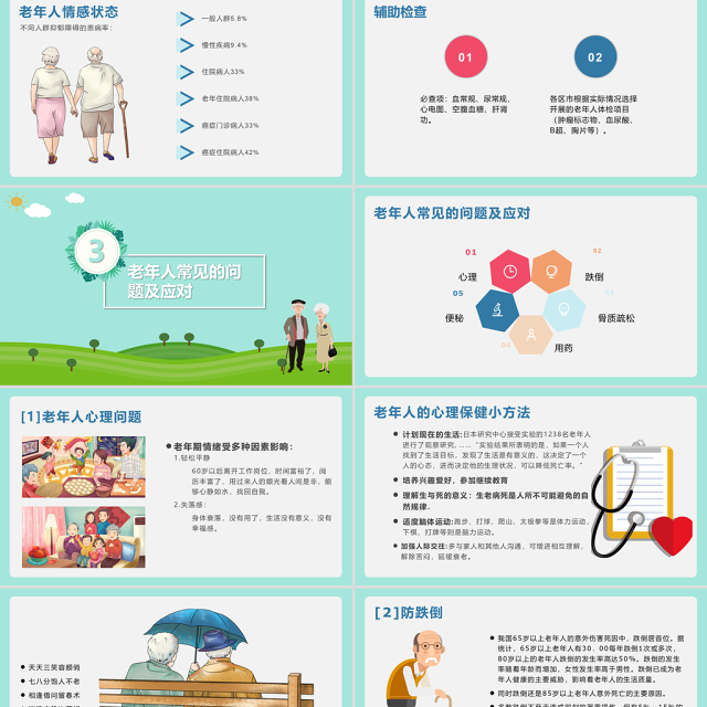 清新蓝色卡通矢量老年人健康管理PPT