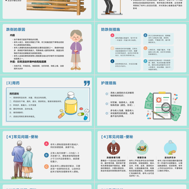 清新蓝色卡通矢量老年人健康管理PPT