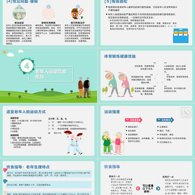 清新蓝色卡通矢量老年人健康管理PPT