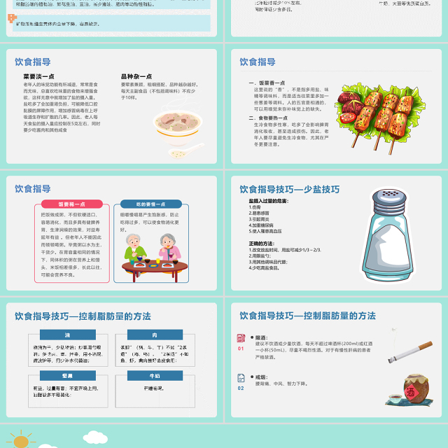 清新蓝色卡通矢量老年人健康管理PPT