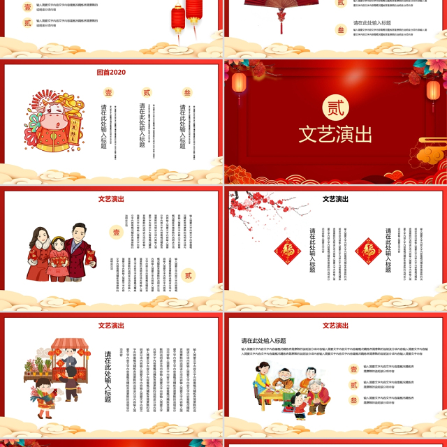 中式古典花窗2021牛年元旦联欢晚会PPT模板