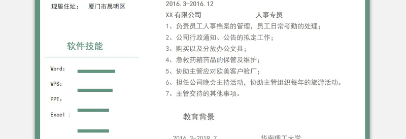 清新森林绿人事行政岗位个人求职简历模板下载