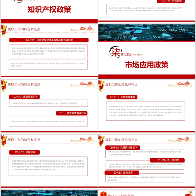 解读新时期促进集成电路产业和软件产业高质量发展若干政策党课ppt