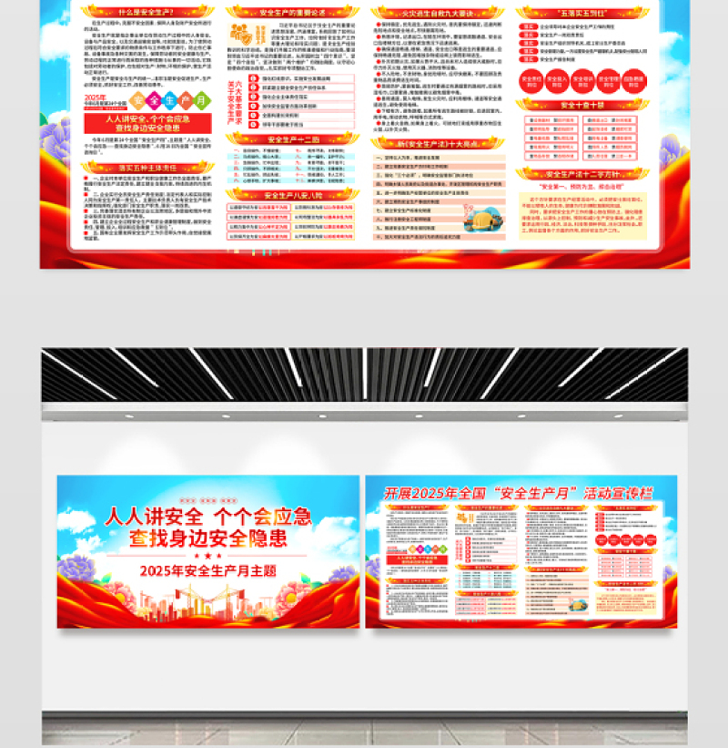 2025年安全生产月主题展板人人讲安全个个会应急查找身边安全隐患宣传栏模板