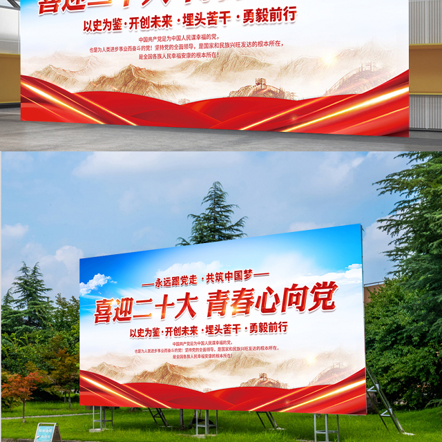 2022喜迎二十大青春心向党展板大气党建风喜迎党的二十大永远跟党走共筑中国梦展板背景