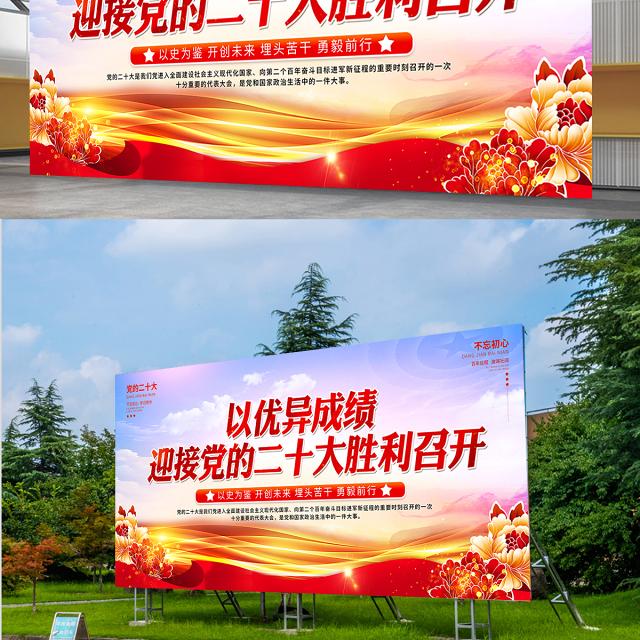 2022以优异成绩迎接党的二十大胜利召开展板精美党建风百年征程波澜壮阔不忘初心牢记使命党政宣教展板