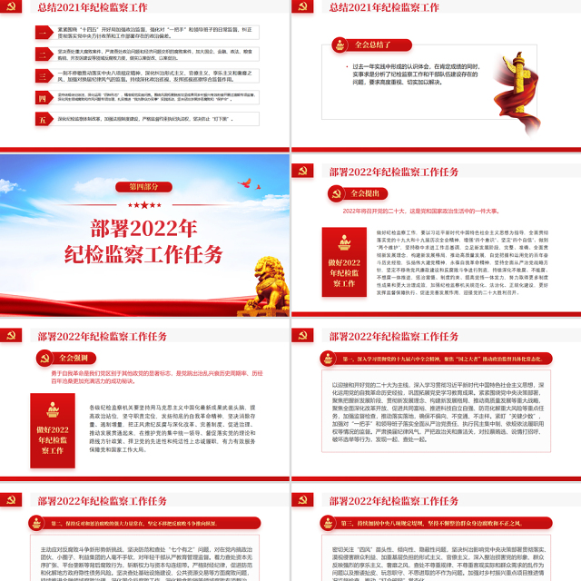 中央纪委六次全会公报PPT红色大气中国共产党第十九届中央纪律检查委员会第六次全体会议公报解读党课