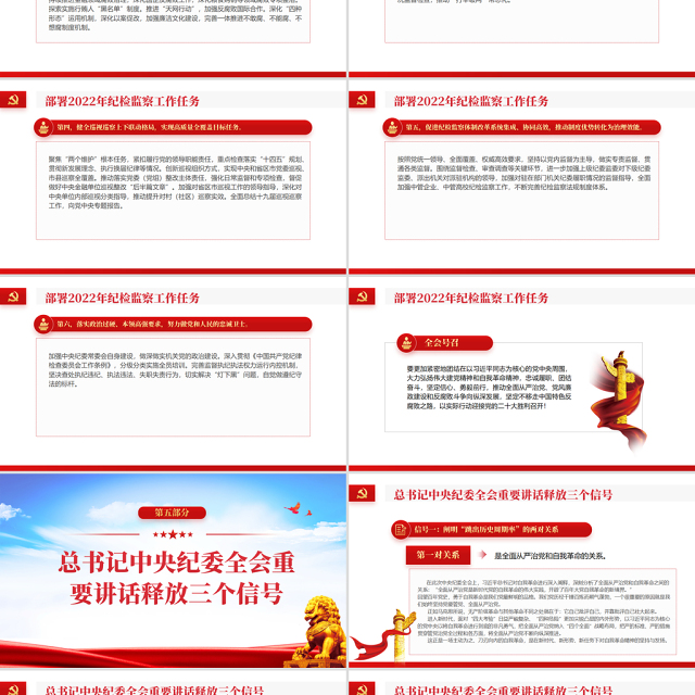 中央纪委六次全会公报PPT红色大气中国共产党第十九届中央纪律检查委员会第六次全体会议公报解读党课