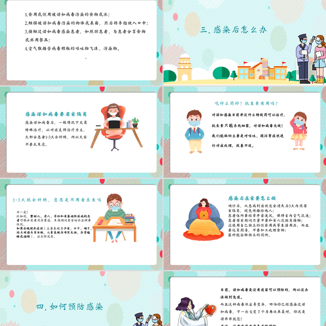 清新卡通风中小学防控诺如病毒主题班会PPT