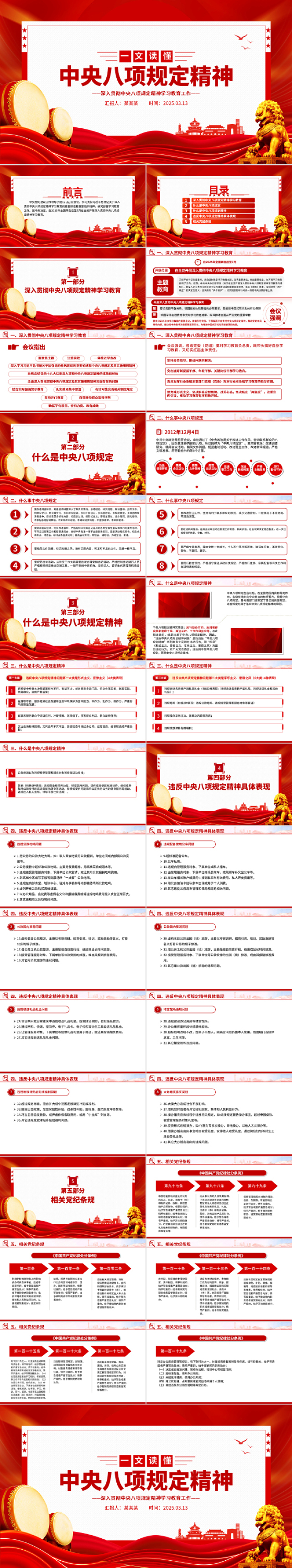 一图读懂中央八项规定精神PPT红色精美2025党内主题教育党课