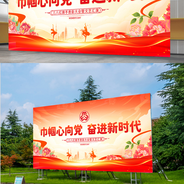 巾帼心向党奋进新时代三八妇女节妇联表彰大会宣传展板