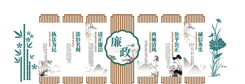 廉政文化墙清新新中式清正廉洁党建标语文化墙模板