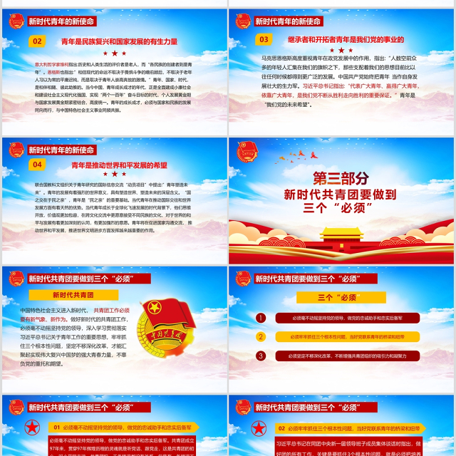 青春心向党建功新时代记念五四运动101周年ppt模版
