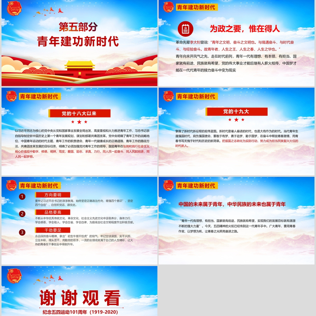 青春心向党建功新时代记念五四运动101周年ppt模版