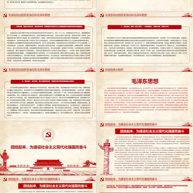 关于建国以来党的若干历史问题的决议PPT红色复古回望来路砥砺初心党史百年决议系列党课课件