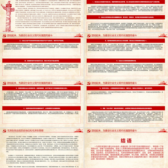 关于建国以来党的若干历史问题的决议PPT红色复古回望来路砥砺初心党史百年决议系列党课课件