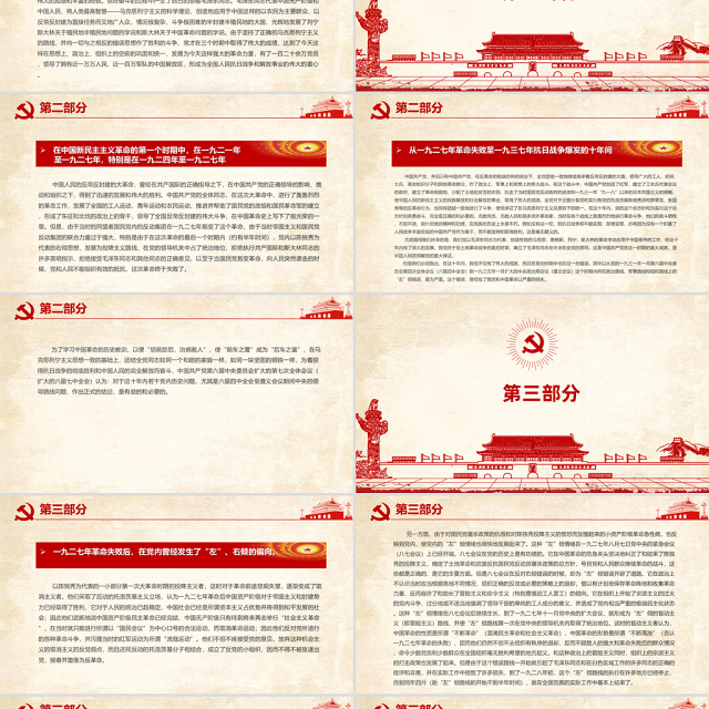 关于若干历史问题的决议PPT红色复古回望来路砥砺初心党史百年决议系列党课课件