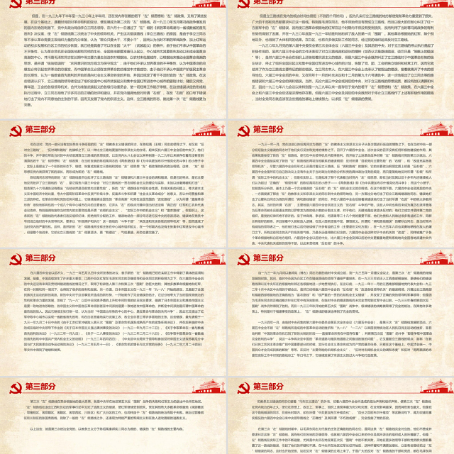关于若干历史问题的决议PPT红色复古回望来路砥砺初心党史百年决议系列党课课件