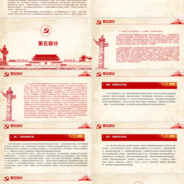 关于若干历史问题的决议PPT红色复古回望来路砥砺初心党史百年决议系列党课课件