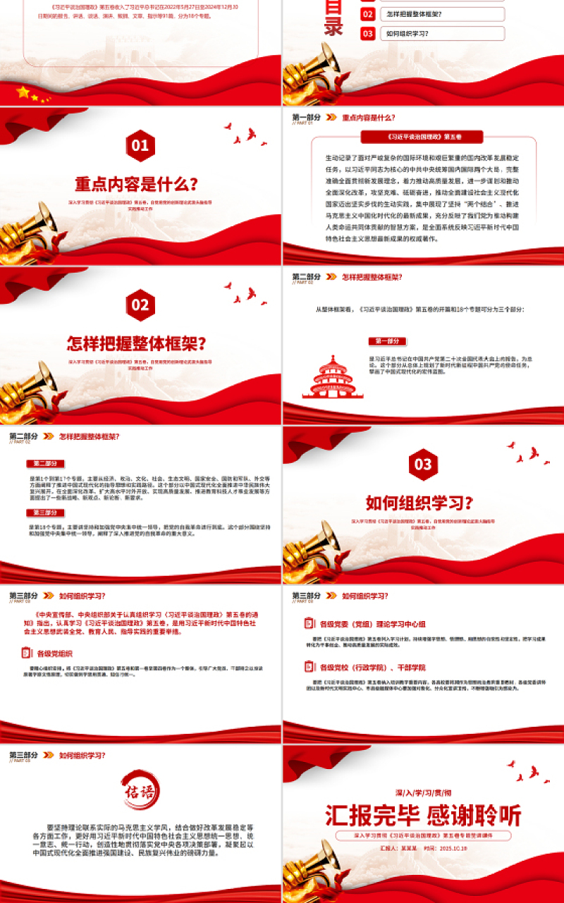 精美大气如何把握《谈治国理政》第五卷的重点PPT党课