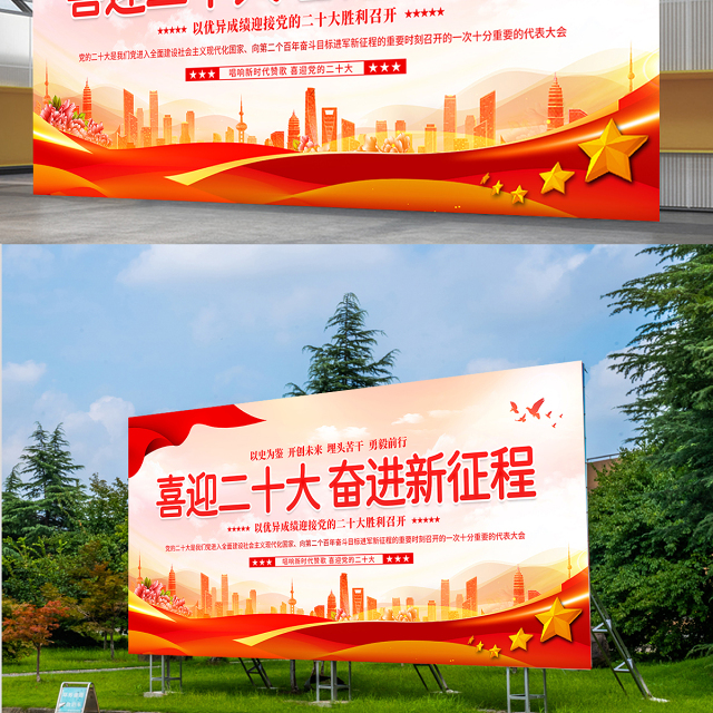 喜迎二十大奋进新征程展板精美质感唱响新时代赞歌喜迎党的二十大党建宣传教育展板